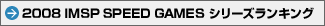 2008 IMSP SPEED GAMES V[YLO